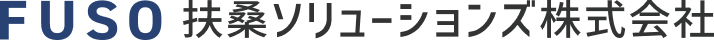 扶桑ソリューションズ株式会社